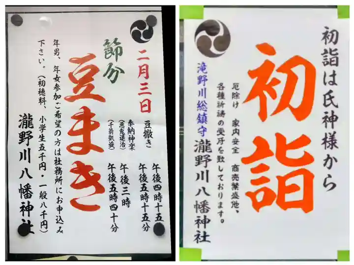 滝野川八幡神社(東京都)