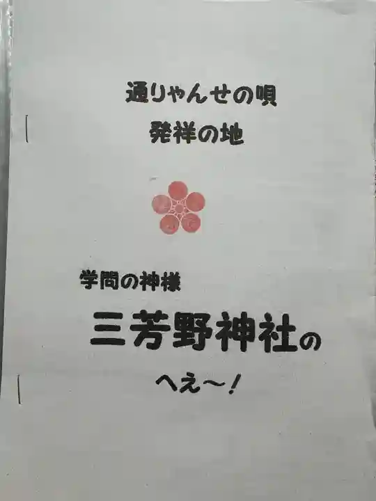 三芳野神社(埼玉県)