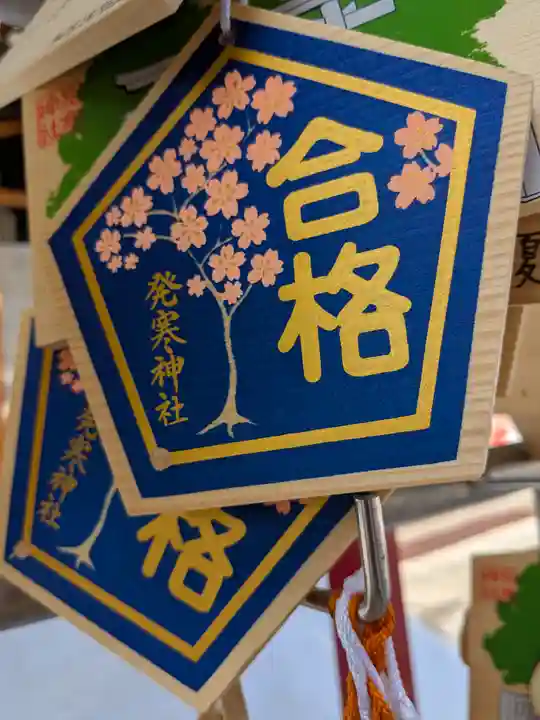 発寒神社(北海道)