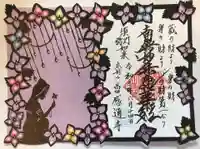 感通寺の御朱印