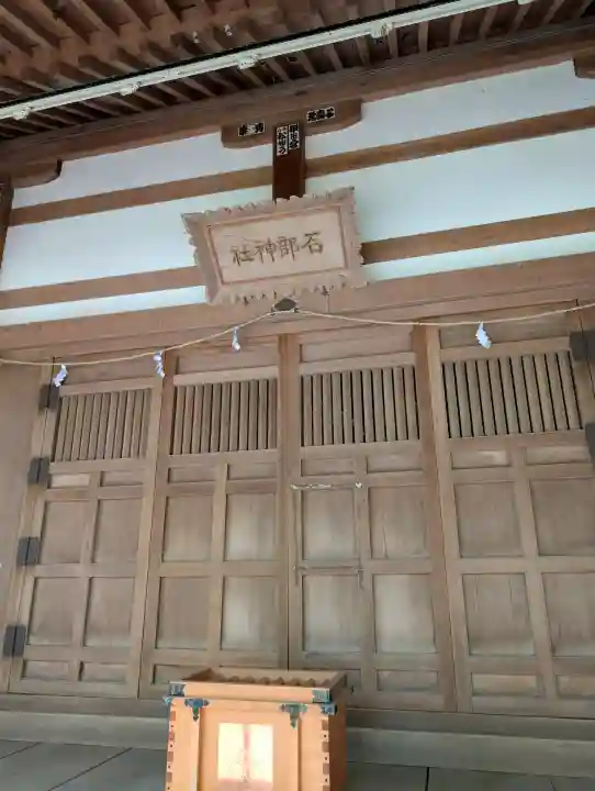 石部神社の{uncategorized: "未分類", other: "その他", undefined: "問題あり", building: "その他建物", grave: "お墓", sacred_gate: "鳥居", guardian: "狛犬", statue: "像", buddha: "仏像", history: "歴史", nature: "自然", garden: "庭園", animal: "動物", pagoda: "塔", temizu: "手水舎", mountain_gate: "山門・神門", sanctuary: "本殿・本堂", subordinate: "末社・摂社", art: "芸術", scenery: "景色", jizo: "地蔵", ema: "絵馬", goshuin: "御朱印", omikuji: "おみくじ", items: "授与品その他", amulet: "お守り", goshuincho: "御朱印帳", eats: "食事", festival: "お祭り", votive_dance: "神楽", shichigosan: "七五三参", wedding: "結婚式", experience: "体験その他", initially: "初詣", around: "周辺", anti_infection: "感染症対策"}