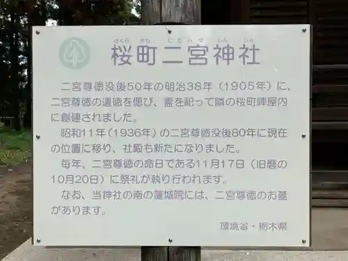 桜町二宮神社(栃木県)