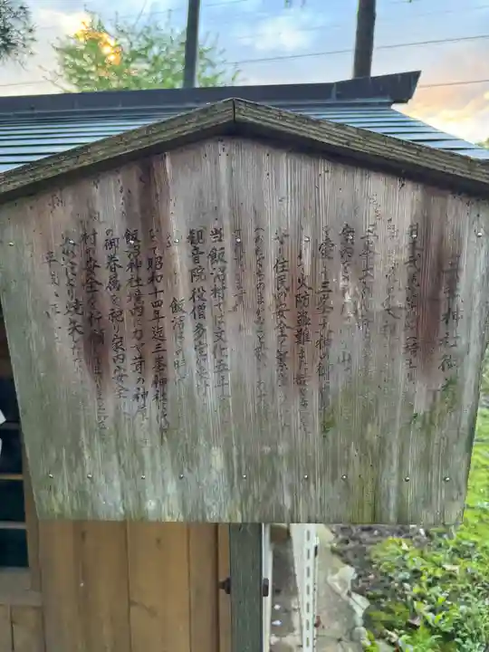 飯沼神社(長野県)