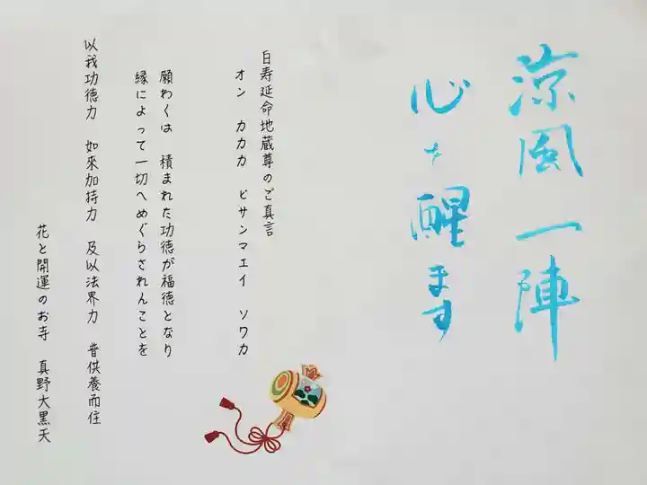 真野寺(千葉県)