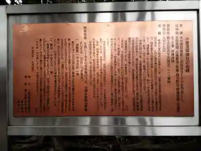 小室浅間神社の歴史