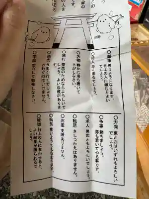札幌護國神社のおみくじ