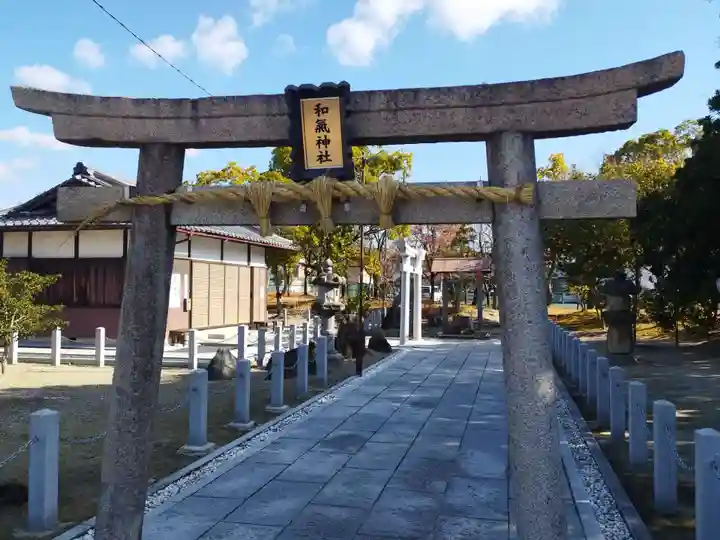 和氣神社(京都府)