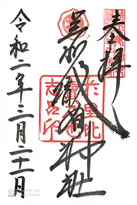 足利織姫神社にて