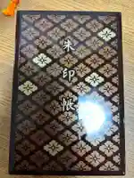 伊勢神宮内宮(皇大神宮)(三重県)