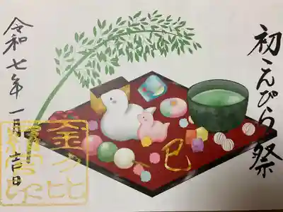 金刀比羅神社の御朱印