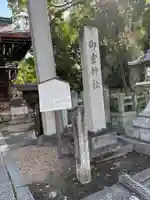 御霊神社(上御霊神社)(京都府)