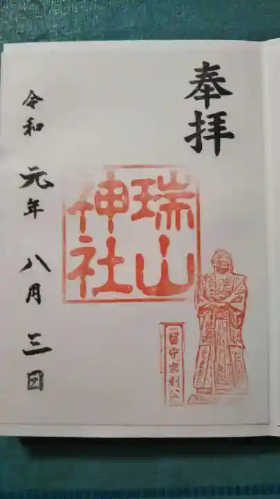 日高神社の御朱印