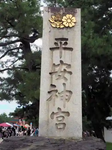 平安神宮(京都府)