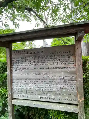 善名称院（真田庵）の歴史