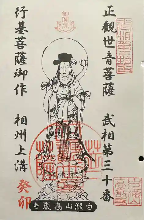 元町観音堂(高巖寺)(神奈川県)