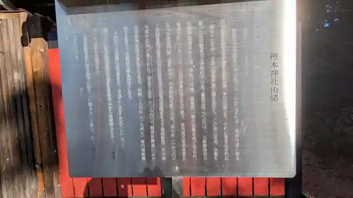 樫本神社(大原野神社境外摂社)(京都府)