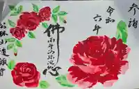 隨願寺(三重県)