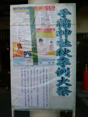 手稲神社のその他建物