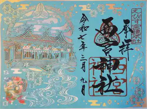 西宮神社(兵庫県)