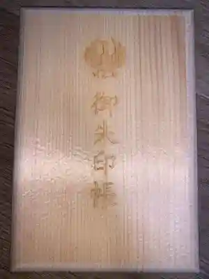 川越熊野神社の御朱印帳