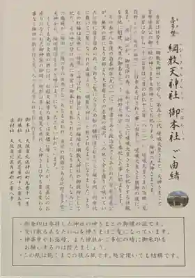 綱敷天神社(大阪府)