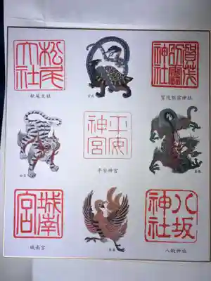 八坂神社(祇園さん)の御朱印