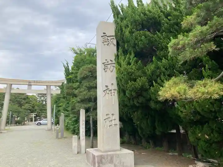 片瀬諏訪神社の{uncategorized: "未分類", other: "その他", undefined: "問題あり", building: "その他建物", grave: "お墓", sacred_gate: "鳥居", guardian: "狛犬", statue: "像", buddha: "仏像", history: "歴史", nature: "自然", garden: "庭園", animal: "動物", pagoda: "塔", temizu: "手水舎", mountain_gate: "山門・神門", sanctuary: "本殿・本堂", subordinate: "末社・摂社", art: "芸術", scenery: "景色", jizo: "地蔵", ema: "絵馬", goshuin: "御朱印", omikuji: "おみくじ", items: "授与品その他", amulet: "お守り", goshuincho: "御朱印帳", eats: "食事", festival: "お祭り", votive_dance: "神楽", shichigosan: "七五三参", wedding: "結婚式", experience: "体験その他", initially: "初詣", around: "周辺", anti_infection: "感染症対策"}