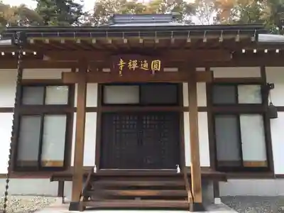 円通寺の本殿