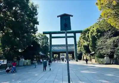 靖國神社(東京都)