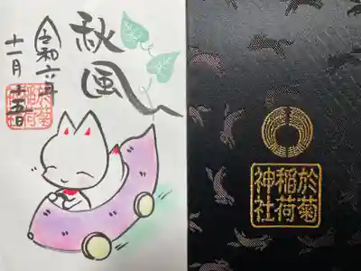 於菊稲荷神社(群馬県)
