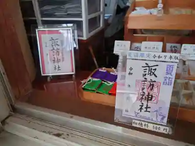 諏訪神社(神奈川県)