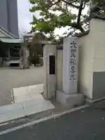 南蔵院のその他建物