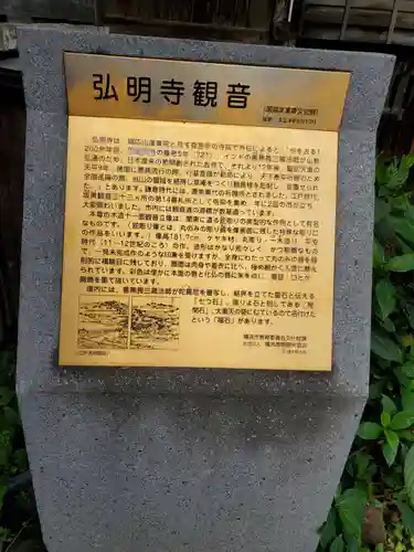 弘明寺の歴史