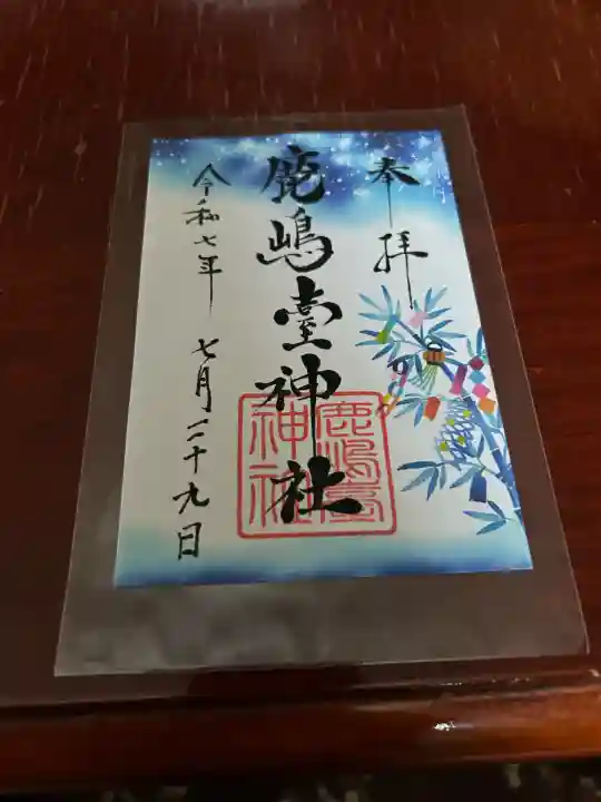 鹿島台神社(宮城県)