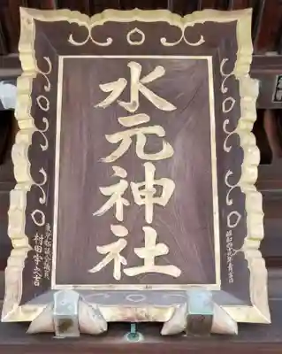 水元神社のその他建物