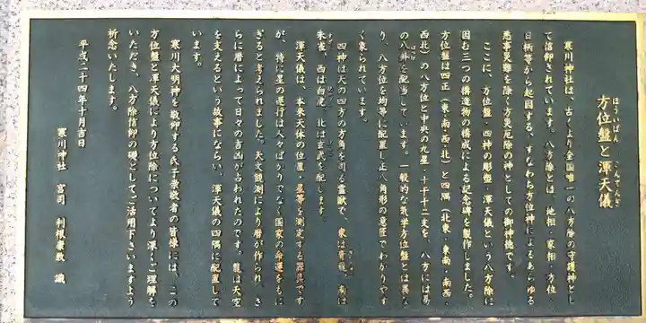 寒川神社(神奈川県)