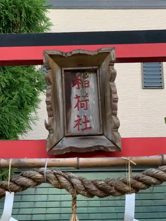 堤根神社(大阪府)