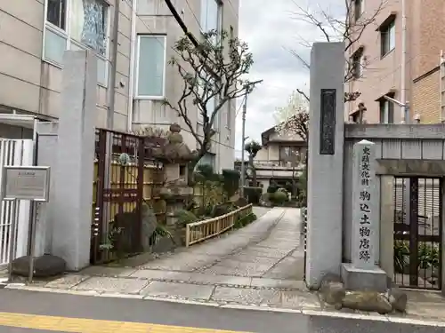 天栄寺の山門・神門