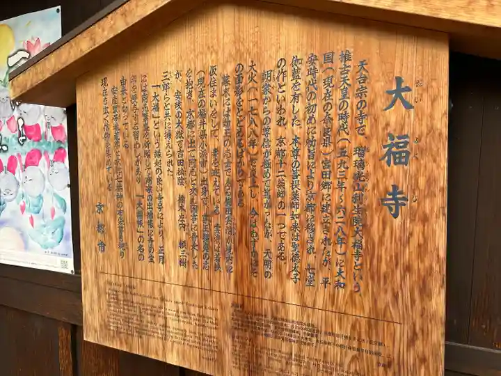 大福寺(京都府)