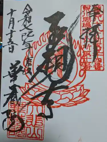 華蔵院(東京都)