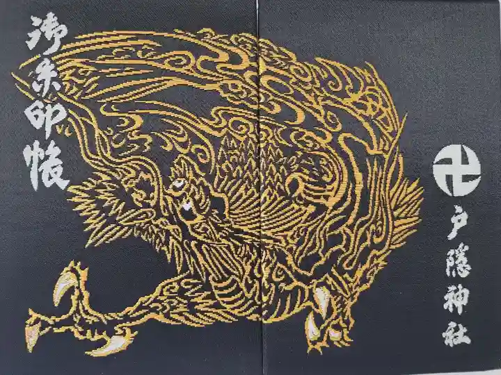 【10】令和3年(2021)5月7日
戸隠神社 2,200円
中社天井絵龍朱印帳