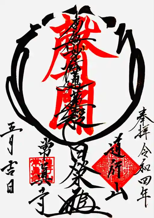 龍光寺(兵庫県)