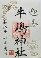 牛嶋神社の御朱印
