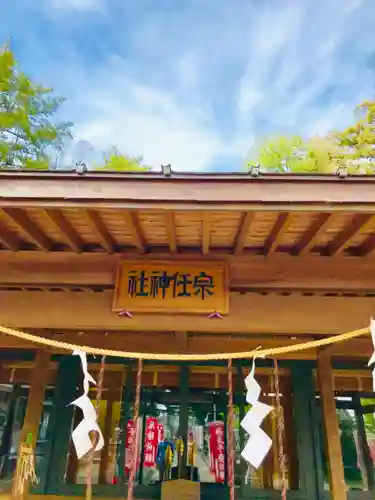 宗任神社の本殿