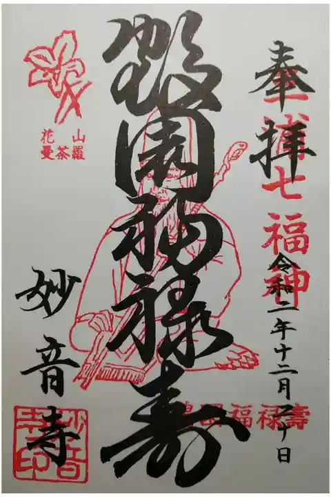 三浦七福神 福禄寿