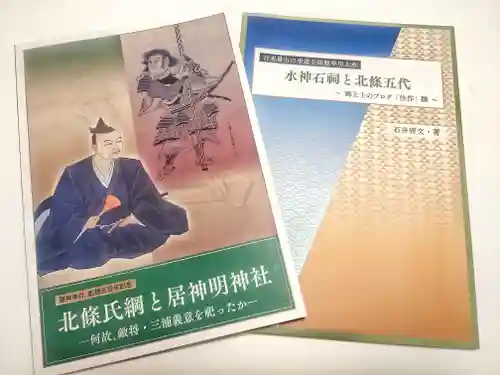 居神神社(神奈川県)