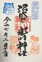 中野沼袋氷川神社の御朱印