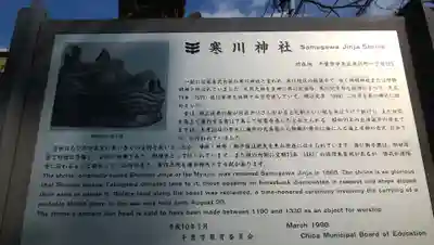 寒川神社の歴史