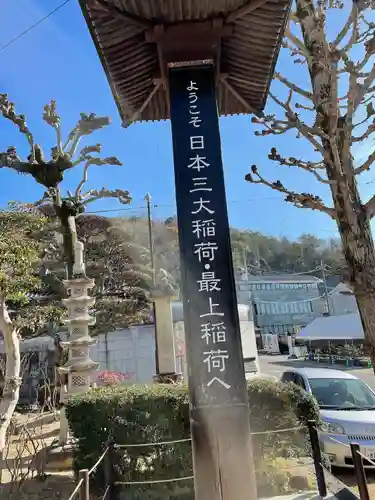 最上稲荷山妙教寺の建物その他