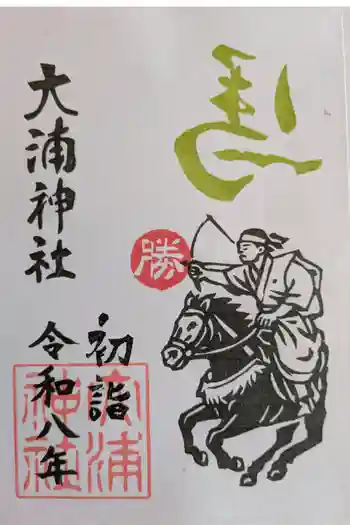 大浦神社の御朱印 2026年01月